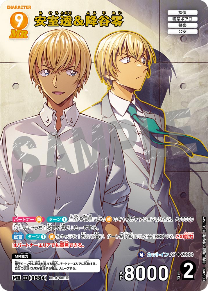 安室透＆降谷零【MR】《黄》[型番0584]【CT-P05】 - とにかく安い