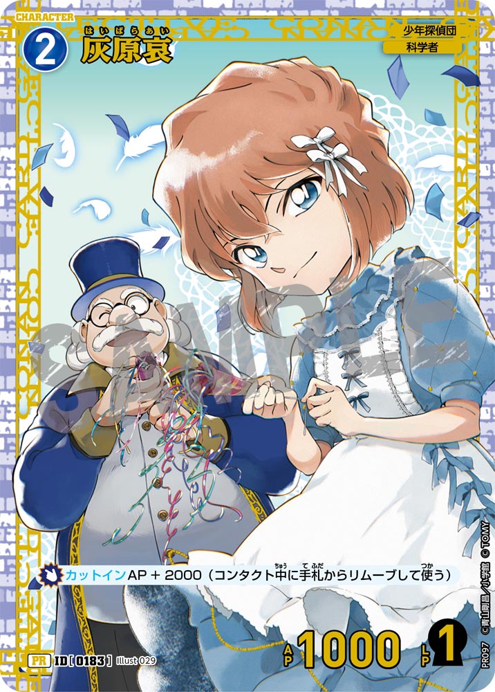 名探偵コナン30周年展 コナン展 複製原画 灰原哀 コ哀 名探偵コナン30