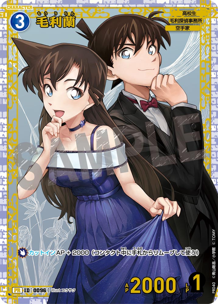 毛利蘭 【PR】《青》[型番 0096] [チャレンジ戦 他] 未開封 - とにかく