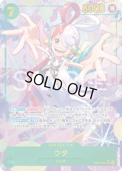 ウタ【SEC】【パラレル】【緑】 - トレカマーケットオンリーワン