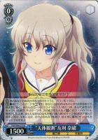 大切な何か”友利奈緒【ヴァイスシュヴァルツトレカ高価買取価格査定