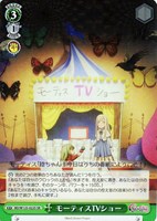 拒絶の言葉 豊川祥子【ヴァイスシュヴァルツトレカお買得価格通販：CB