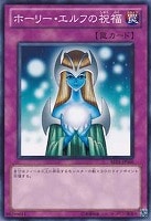 ホーリー・エルフ【遊戯王トレカお買得価格通販：CBトレコロ】