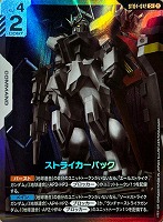 ストライカーパック【ガンダムカードゲームお買得価格通販：CBトレコロ】