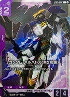 ガンダム・バルバトス（第2形態）【ガンダムカードゲームトレカお買得