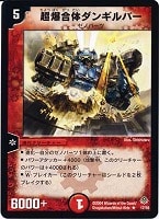 剛撃雷炎アムドゥル【デュエルマスターズトレカお買得価格通販：CB