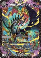 ボルメテウス・武者・ドラゴン「武偉」[ダイヤモンドビクトリーレア