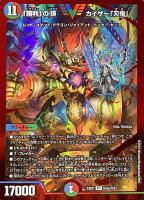 ヴァルキリアス・武者・ムサシ「弐天」【デュエルマスターズトレカお