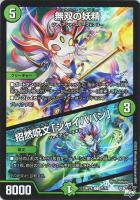 終止の時計 ザ・ミュート[キラ仕様]【デュエルマスターズトレカお買得