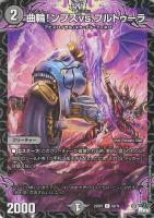 Napo獅子－Vi無粋/♪オレの歌 聞けよ聞かなきゃ 殴り合い