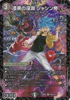 絶望神サガ【デュエルマスターズトレカお買得価格通販：CBトレコロ】