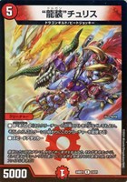 魔の革命 デス・ザ・ロスト[宝箱銀]【デュエルマスターズトレカお買得