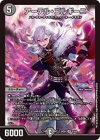 ヨビニオン・マルル[シークレットレア]【デュエルマスターズトレカお