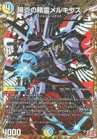 聖霊超王 H・アルカディアス【デュエルマスターズトレカお買得価格