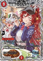 ブルー・インパルス/「真実を見極めよ、ジョニー！」【デュエル