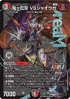 双龍覇王 モルトVERSUS【デュエルマスターズトレカお買得価格