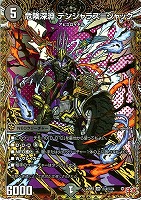 魔誕の封殺ディアス Z[シークレットレア]【デュエルマスターズトレカ