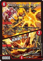 五番龍 レイクポーチャー ParZero【デュエルマスターズトレカお