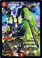 不敗のダイハード・リュウセイ【デュエルマスターズトレカ高価買取価格