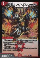 拘束の影メリコミ・タマタマ/グシャット・フィスト【デュエル