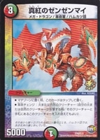 不敗のダイハード・リュウセイ【デュエルマスターズトレカ高価買取価格