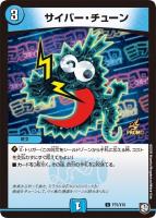 奇石 ミクセル/ジャミング・チャフ【デュエルマスターズトレカ高価買取