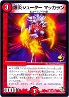 ガイアール・アクセル【デュエルマスターズトレカ高価買取価格査定：CB