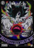 龍世界 ドラゴ大王【デュエルマスターズトレカ高価買取価格査定：CB