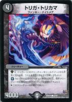 伝説の禁断 ドキンダムX【デュエルマスターズトレカ高価買取価格査定