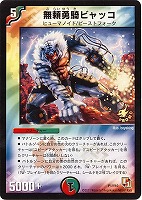 カードを買う/デュエル・マスターズ/DMX・DMEX/DMX-06 大乱闘