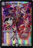 五連の精霊オファニス【デュエルマスターズトレカ高価買取価格査定：CB