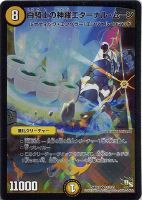 勝利の女神ジャンヌ・ダルク【デュエルマスターズトレカ高価買取価格