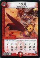 邪帝斧 ボアロアックス【デュエルマスターズトレカ高価買取価格査定