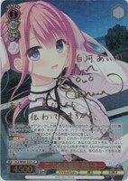 二人の大晦日 あいか【ヴァイスシュヴァルツトレカ高価買取価格査定