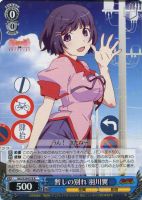 虎に睨まれた少女 羽川翼【ヴァイスシュヴァルツトレカ高価買取価格