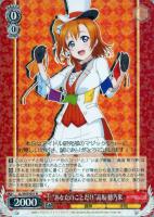 剣士になったよ☆高坂 穂乃果[CA]【ヴァイスシュヴァルツトレカお買得