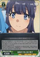 かけがえのない存在 牧之原 翔子【ヴァイスシュヴァルツトレカお買得