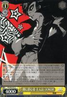 主人公＆アルセーヌ/JOKER【ヴァイスシュヴァルツトレカ高価買取