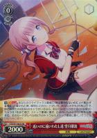 ありがとう、勇気 望月穂波【ヴァイスシュヴァルツトレカ高価買取価格