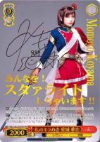 私だけの星 星見 純那【ヴァイスシュヴァルツトレカ高価買取価格査定