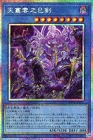 布都御魂之巳剣【遊戯王トレカお買得価格通販：CBトレコロ】