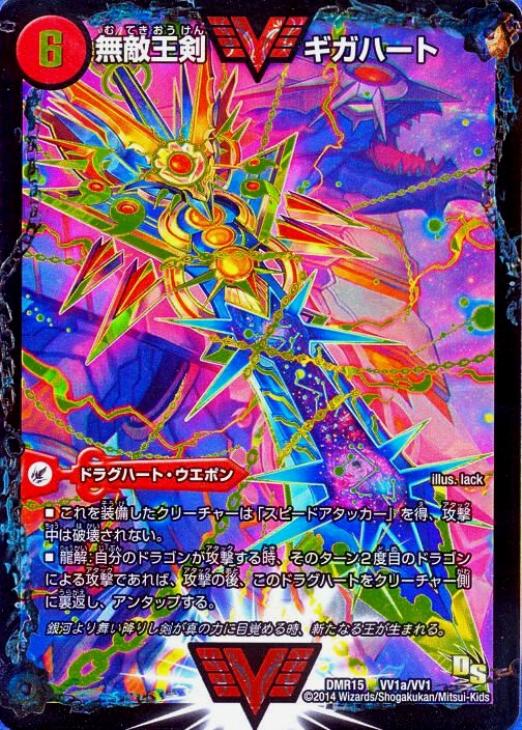 最強熱血 オウギンガ【デュエルマスターズトレカ高価買取価格査定：CB