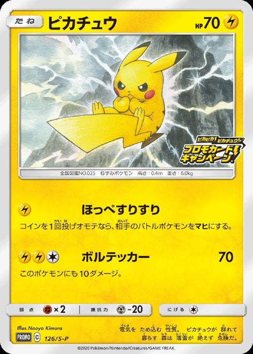 ピカチュウ【ポケモンカードトレカお買得価格通販：CBトレコロ】