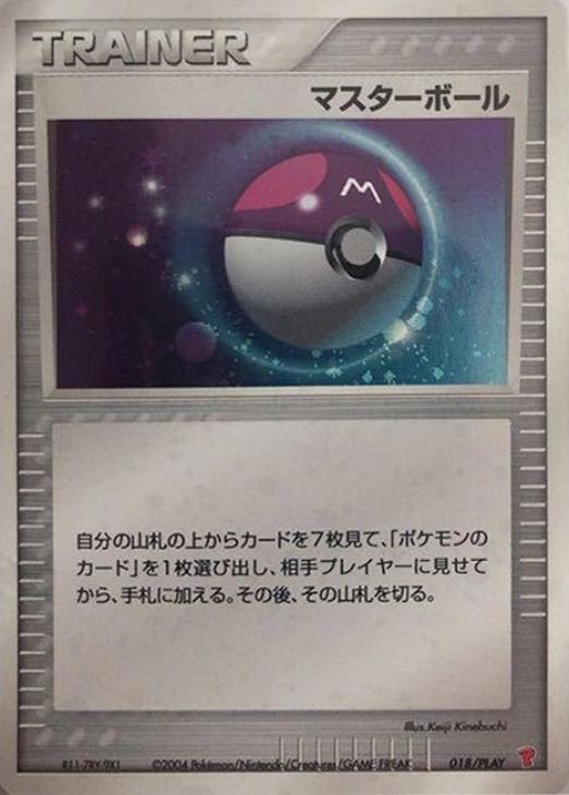 マスターボール【ポケモンカードトレカ高価買取価格査定：CBトレコロ】