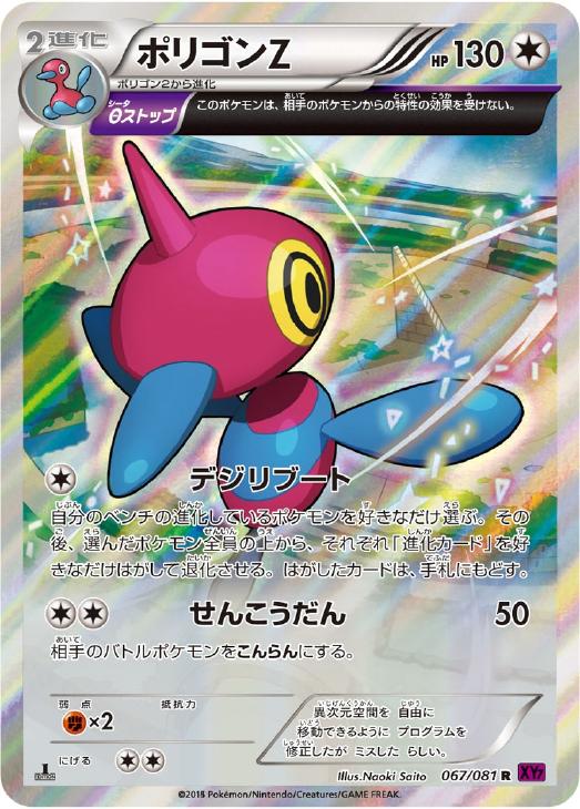 ポリゴンZ【ポケモンカードトレカお買得価格通販：CBトレコロ】