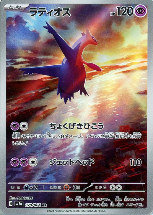 ラティオス【ポケモンカードトレカお買得価格通販：CBトレコロ】