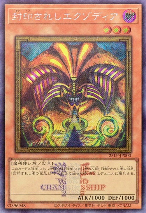 封印されしエクゾディア【遊戯王トレカ高価買取価格査定：CBトレコロ】