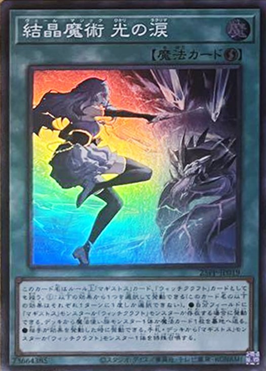 遊戯王 結晶魔術 光の涙 red 赤 シークレット シク 3枚セット 遊戯王