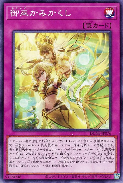 遊戯王】デッキ販売 御巫(プレイ用): カードを買う/ カードボックス