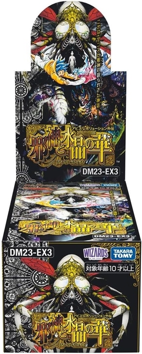 ボックス販売】DM23-EX3 「アビス・レボリューション 外伝 邪神と水晶